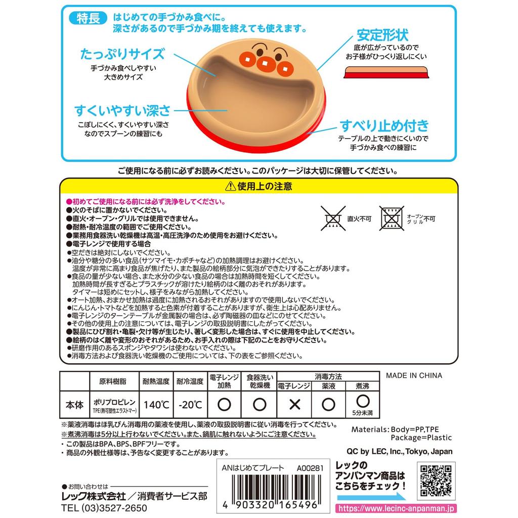 Anpanman First Finger Food Plate For Practicing Finger Food and Boiling Sterilization Safe Stable Shape To Prevent Tipping For Ages 9 Months and Up /