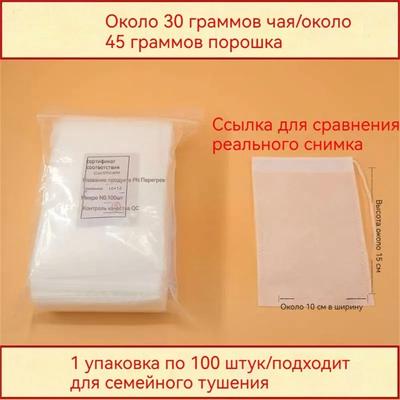 100 Disposable Drawstring Non-woven Tea Bags, Seasoning Bags, Filter Bags