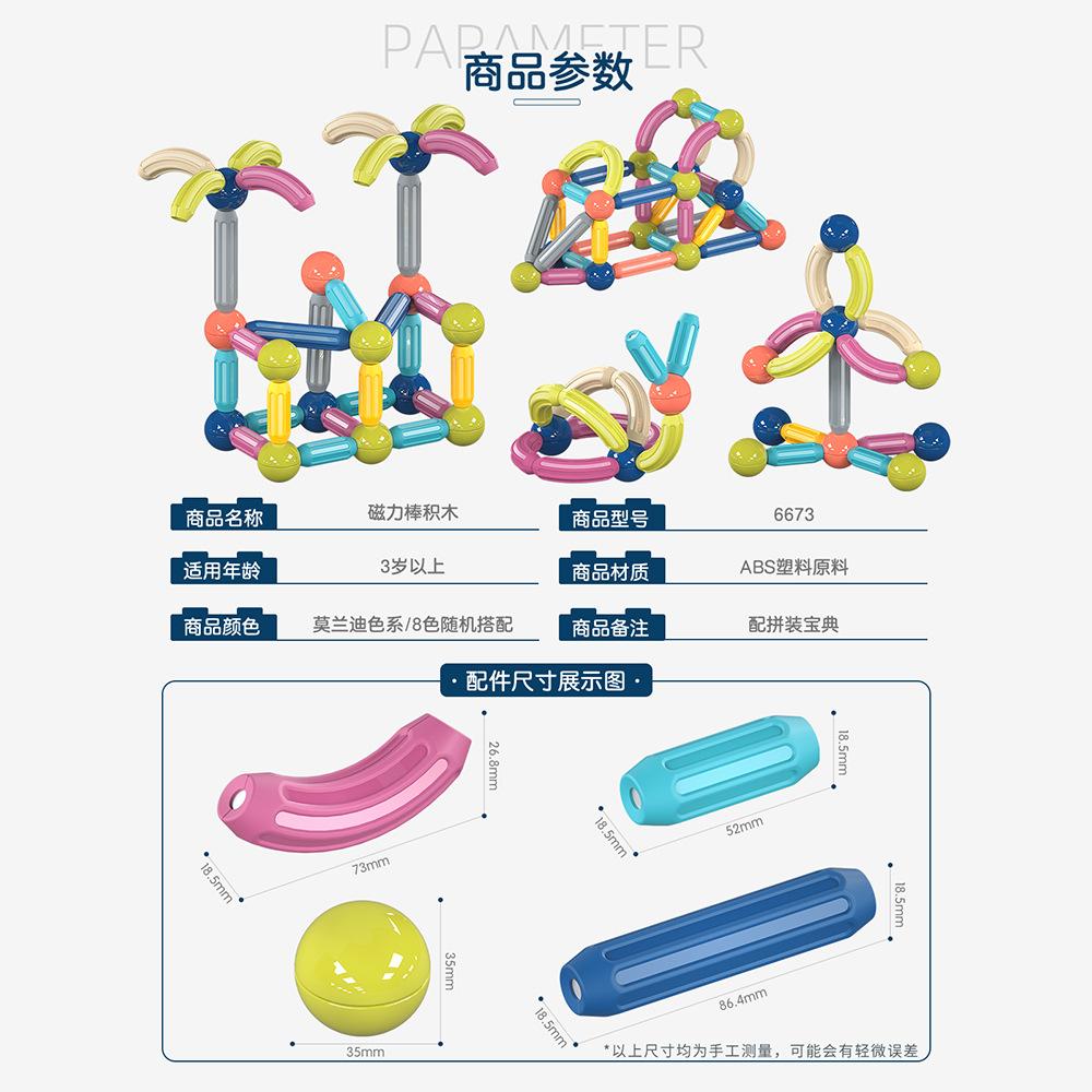 6673 Variety Of Magnetic Rods Children'S Assembled Magnetic Building Blocks Boys And Girls Educational Toys
