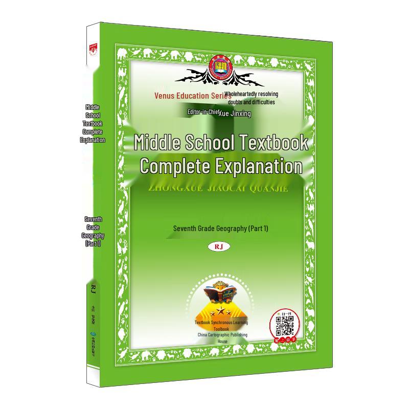 Xue Jinxing Junior High Geography Textbook Study Guide 7th Grade, First Semester