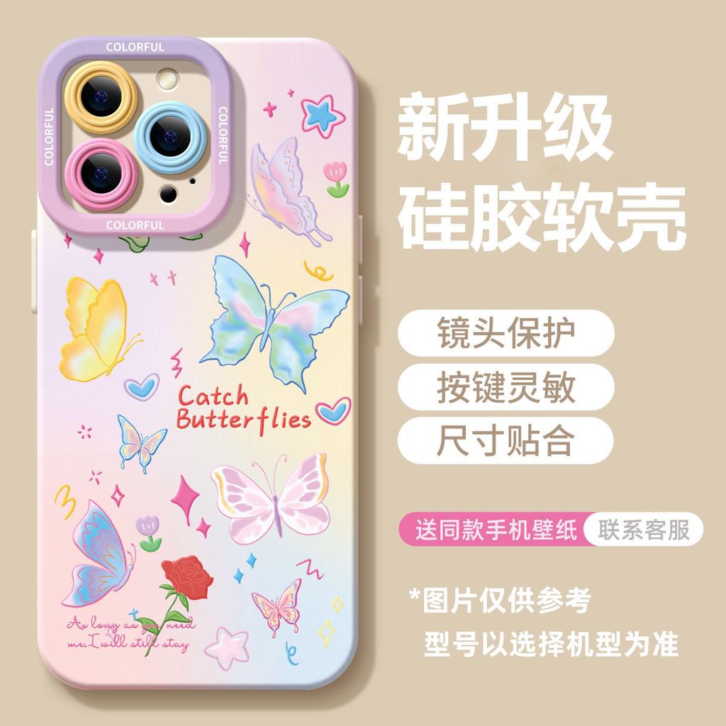 Butterfly Mobile Phone Case for Girls with High Value, Suitable for Iphone17 Apple 16/15promax Silicone 14/13 Women's Cover