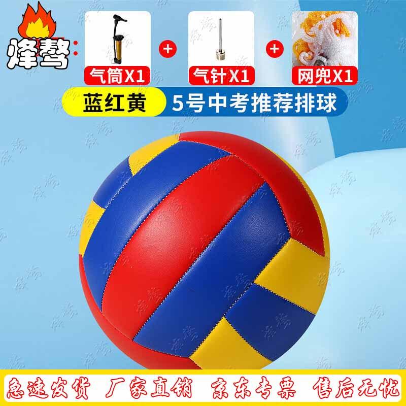 Feng ao Middle School Training Volleyball