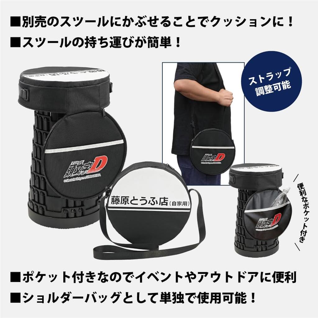 2-Way Case with Cushion for Tire-Shaped Folding Stool, Initial D Stool Case