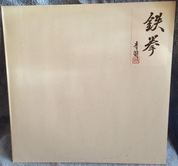 

LP Record T.K.N - Fight Back BORL004 BORN 1999 Japan Japanese Pop/Rock Used