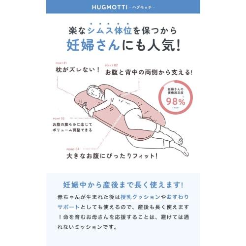 [Featured on TV and in Magazines!] Authentic Hugmochi? Soft Body Pillow for Pregnancy [Cover Type: 100% Cotton] Sleep-Friendly Pillow [Maintains Postu