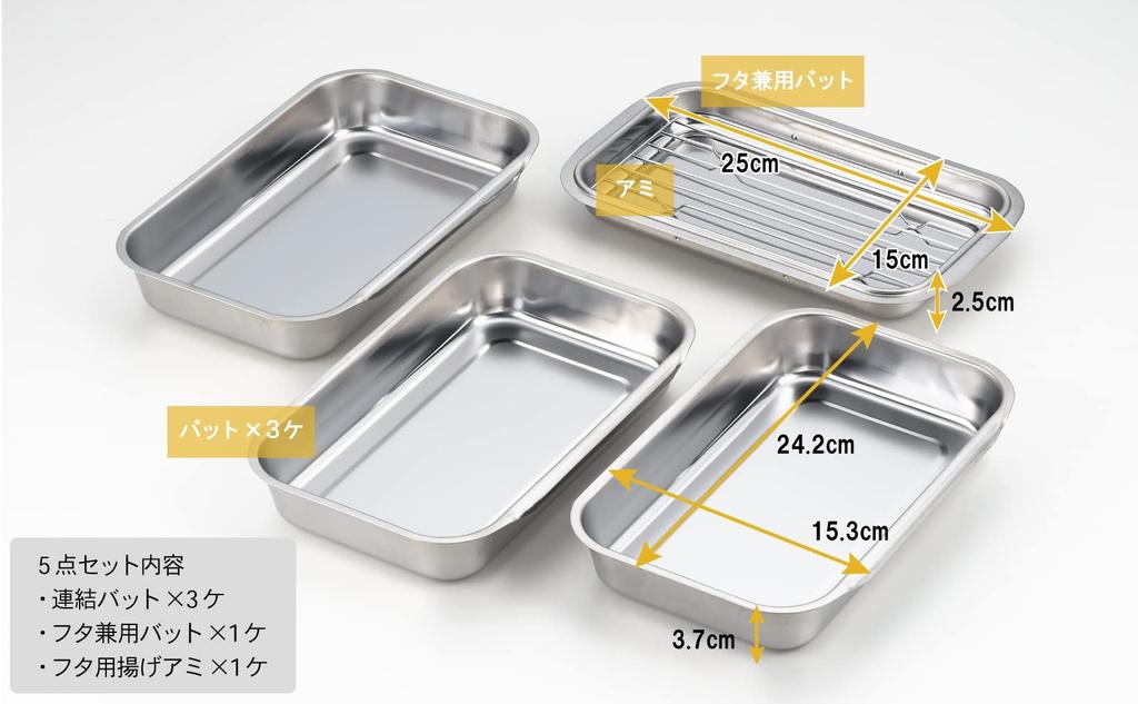 Yoshikawa Connecting Bat with Lid and Ami Stainless Steel Silver 15.3 X 24.2 X 3.7 Cm Made In Japan 1214740