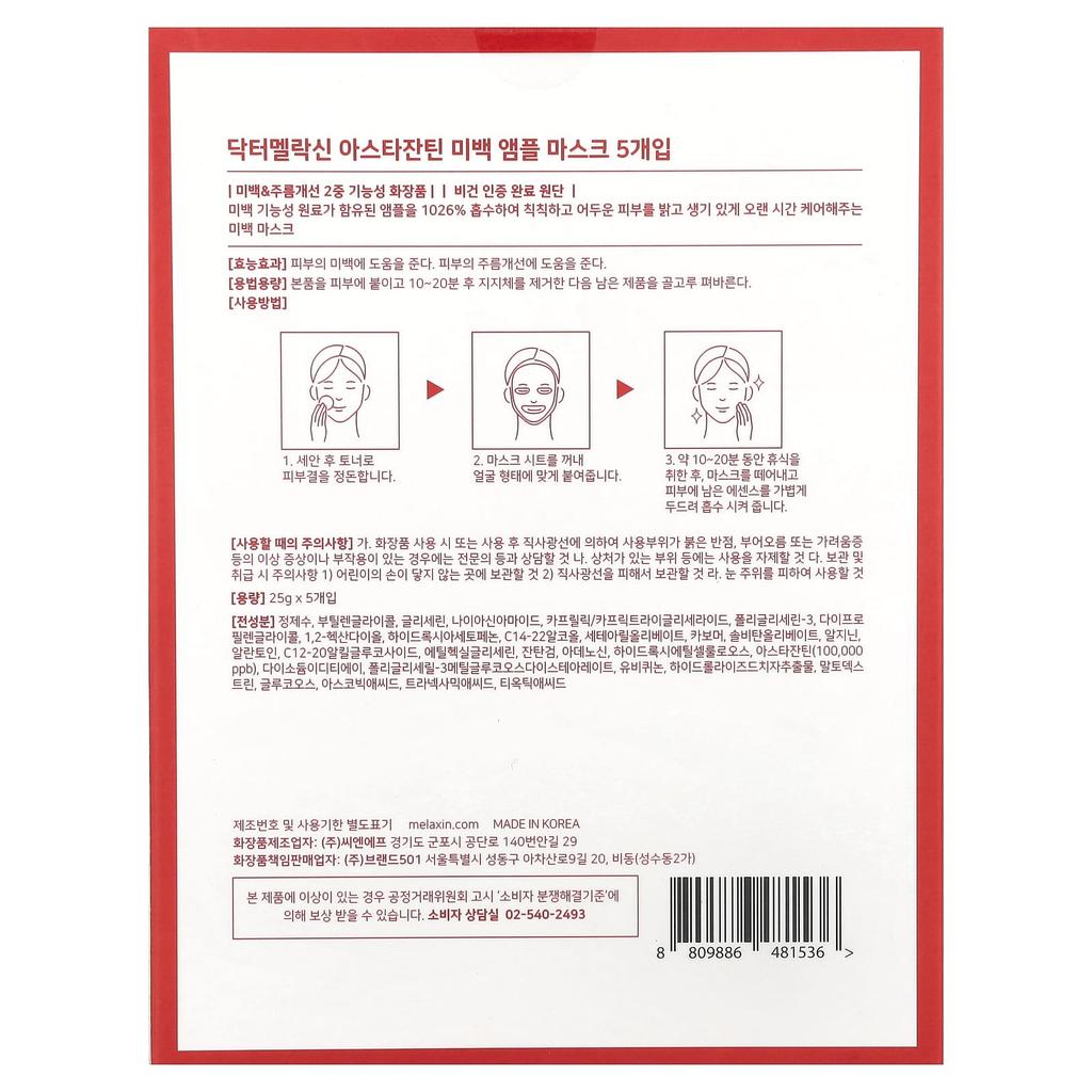 Dr.Melaxin, Astaxanthinrx, Whitening Ampoule Beauty Mask Pack, 5 Sheets, 25G(0.88Oz) Each