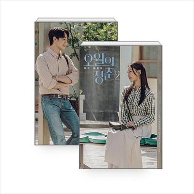 Youth Of May Koreanisches K-Drama/Film-Skriptbuch 1+2