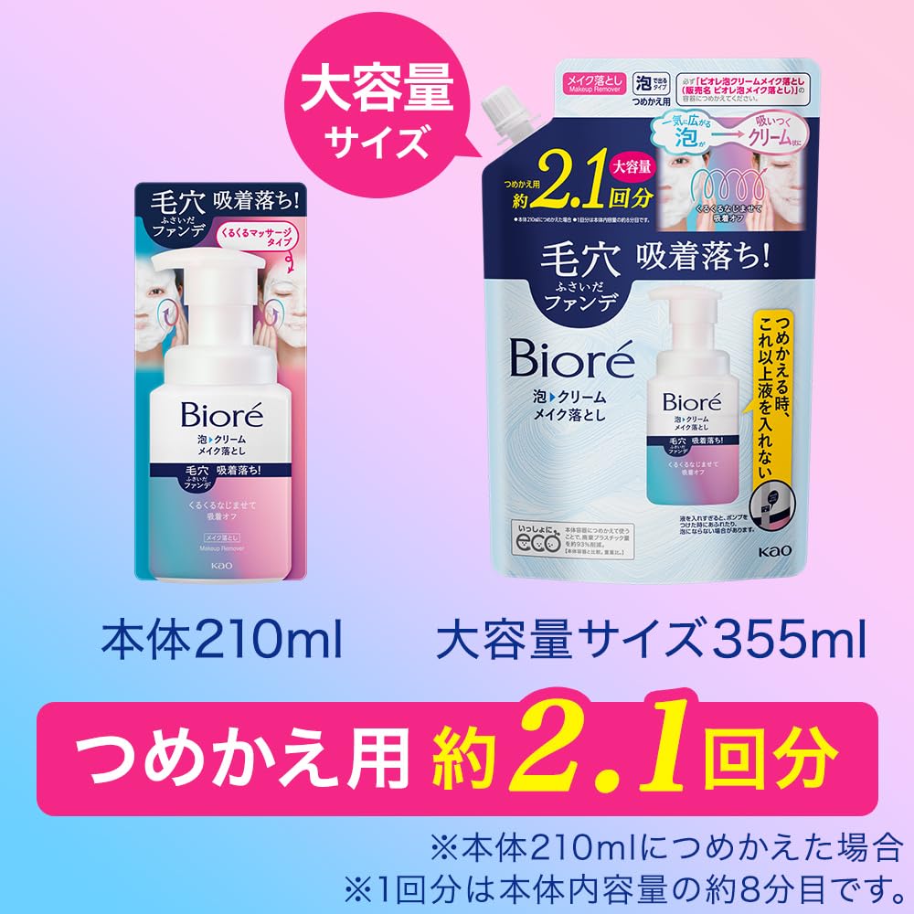 Biore Foaming Cream Makeup Remover Large Capacity Cleansing 355ml Refill, Refill,