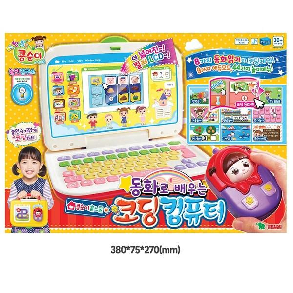 Kongsuni Coding Computer, Mixed Colors, Korean Toy Supplies