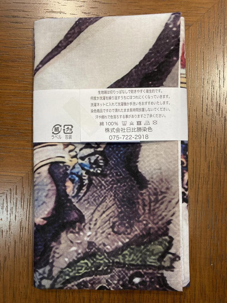Hand Towel by Kyosai Wind Part 2 Ukiyo-e Kawanabe, God,