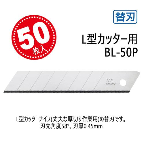 NT Cutter Replacement Blades for L-Shaped Knives, 50 Blades, 0.45mm Thick, Silver, BL-50P