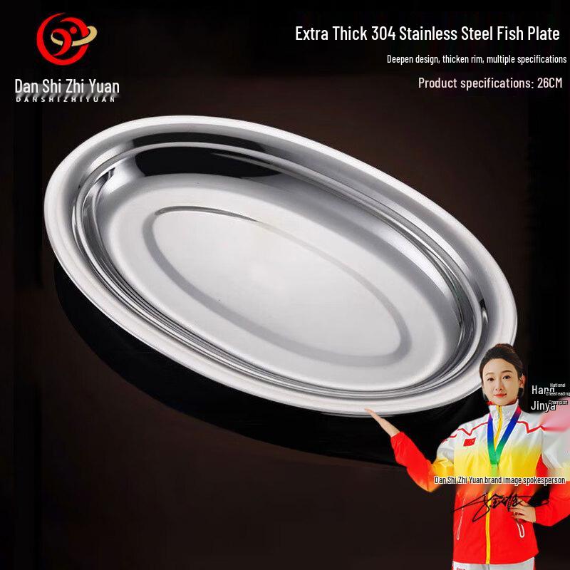 Danshi Zhiyuan 304 Stainless Steel Oval Serving Plate