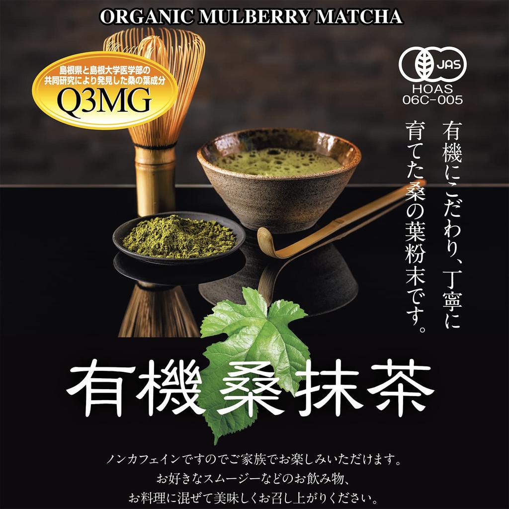 Organic Mulberry Matcha Powder 100g Made with 100% Japanese Mulberry Leaves