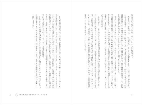 The Tale of Genji interpreted through color