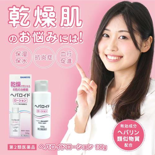 [Category 2 OTC Drug] Heparoid Lotion 100g