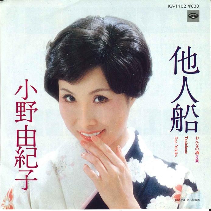 

7inch Record YUKIKO ONO - Taninbune / Onna no Sake KA1102 MINORUPHONE 1978 Japan Japanese Enka/Traditional Used
