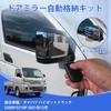 Jiooy Daihatsu Hijet Truck S500P Keyless Entry Linked Door Mirror Folding Hijet Truck S510P Automatic Door Mirror Folding Electric Instruction Manual