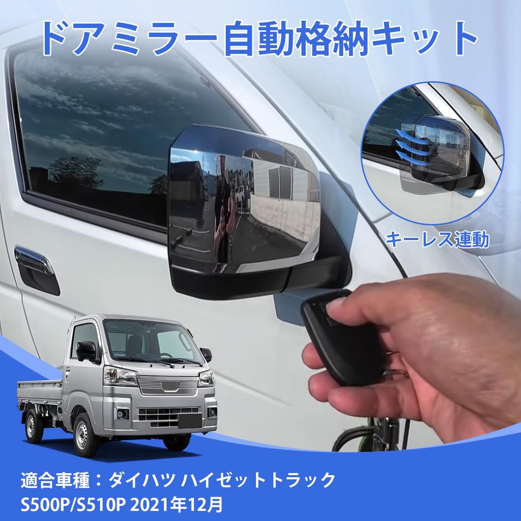 Jiooy Daihatsu Hijet Truck S500P Keyless Entry Linked Door Mirror Folding Hijet Truck S510P Automatic Door Mirror Folding Electric Instruction Manual
