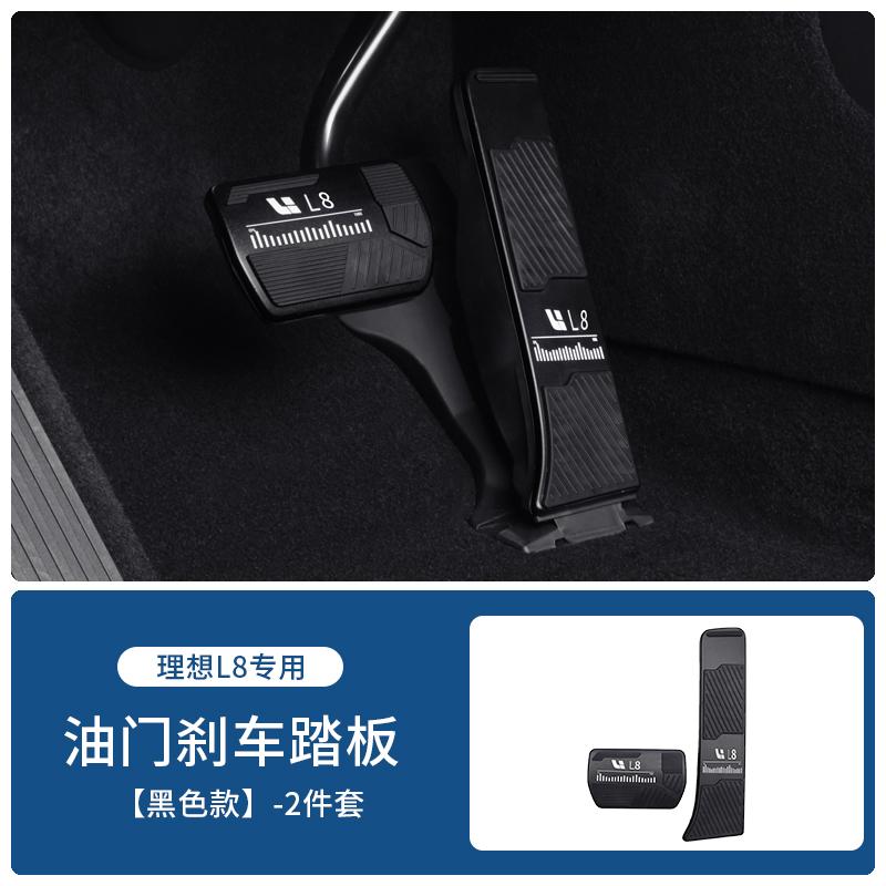 Fit For Li L6 L7 L8 L9 LIXIANG Car Accelerator Brake Pedal Metal Anti-Slip Foot Pedal Auto Interior Modification