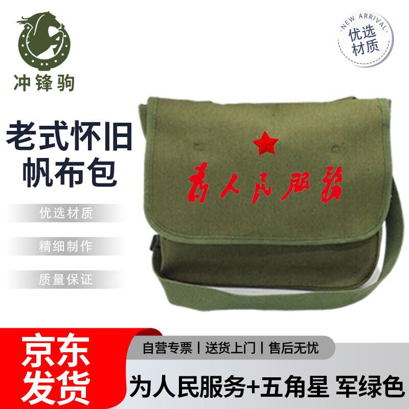

Винтажная холщовая сумка через плечо Chongfengju Служить народу