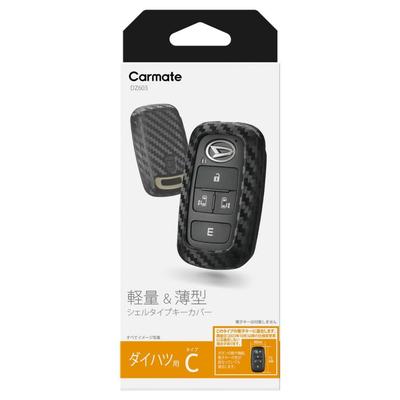 CARMATE Key Cover Small DZ603