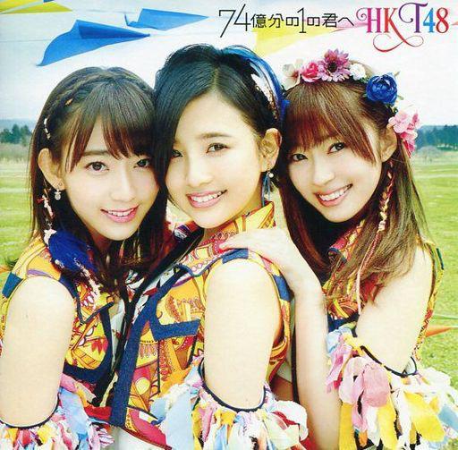

CD HKT48 - 74 Oku Fun No 1 No Kimi He PRON5009 EMI 2016 Japan ObiJapanese Pop Star Used