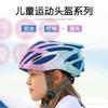 Unisex Kids Cycling Helmet Mountain Road Bike Skateboard Roller Sports Safety Gear Lightweight PVC Outdoor Protection