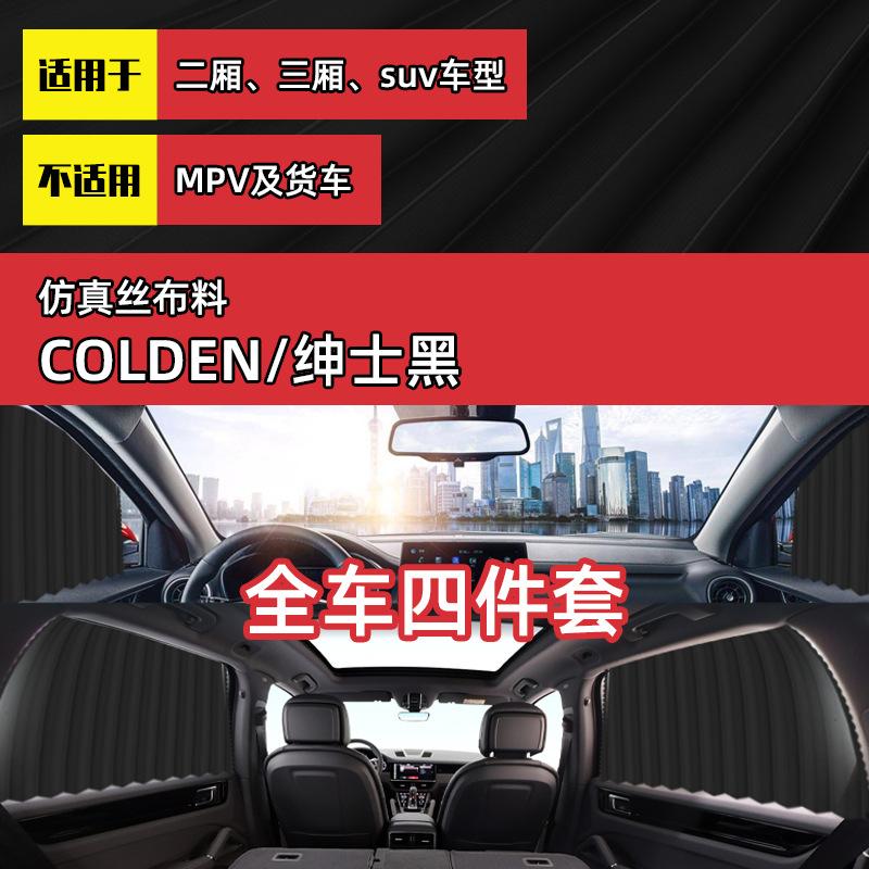 Car Curtain Sunshade Curtain Car Suv Car Inner Window Rail Type Sun Protection Heat Insulation Private Sunshade CurtainWindshield Sunshades 1
