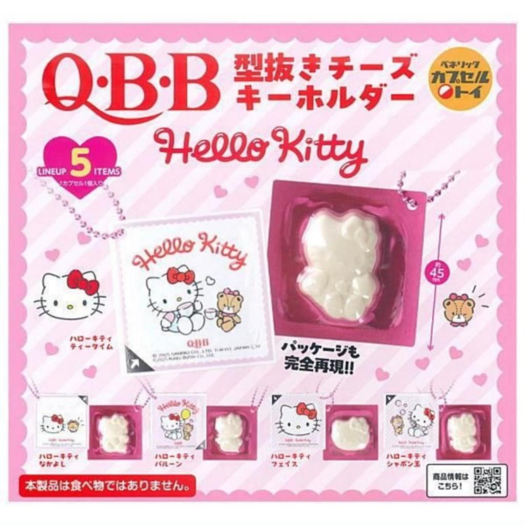 Benelic Molded Cheese Keychain Hello Kitty All 5 Types Set Full Complete Gacha Gacha Capsule Toy Q.B.B. ×
