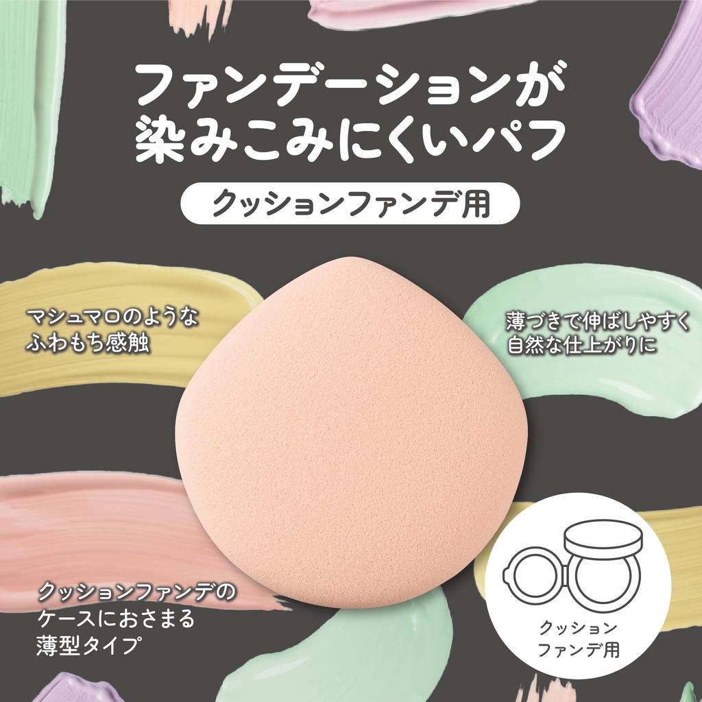 KAI Foundation Absorbent Puff 4-Piece Set Cushion Foundation Powder Liquid Multi-Layer Structure Beige KQ3276