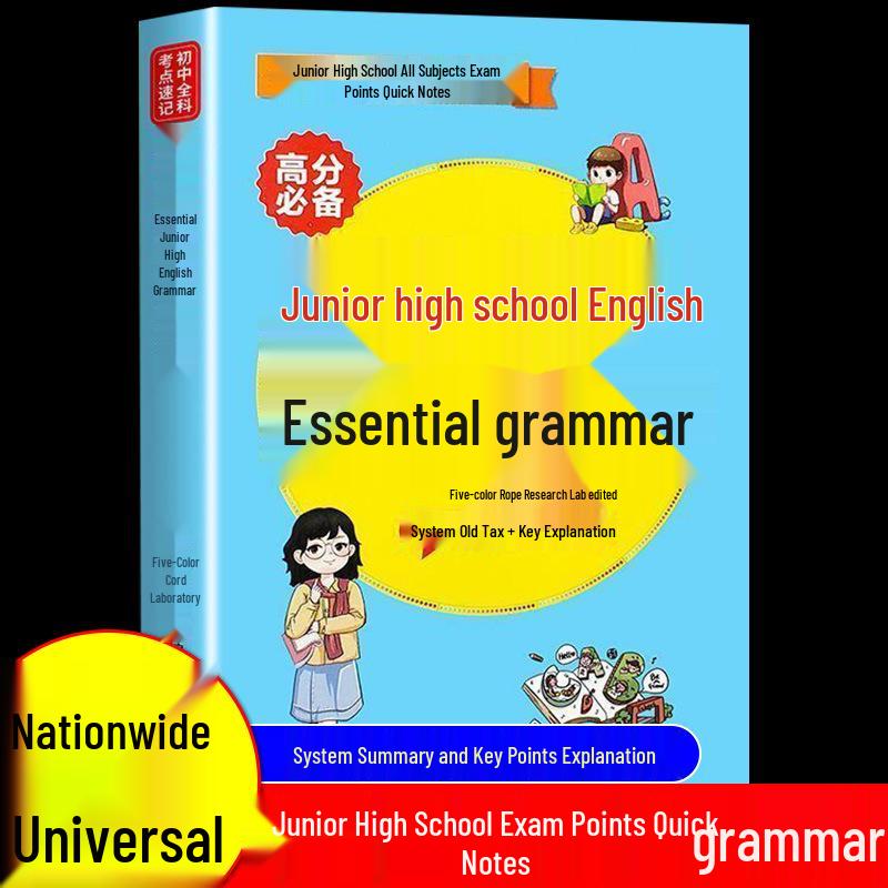 Quick Memorization Guide for Junior High Exam: Chinese, Math, English, Physics, Chemistry, Biology, Geography, Morality & Law