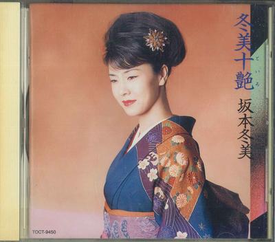 CD FUYUMI SAKAMOTO - Fuyumi Ju Tsuya TOCT9450 EMI 1996 Japan Japanese Enka Used
