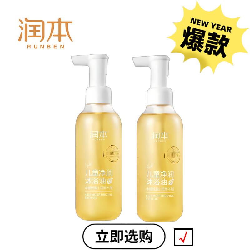 Runben Kids Moisturizing Bath Oil