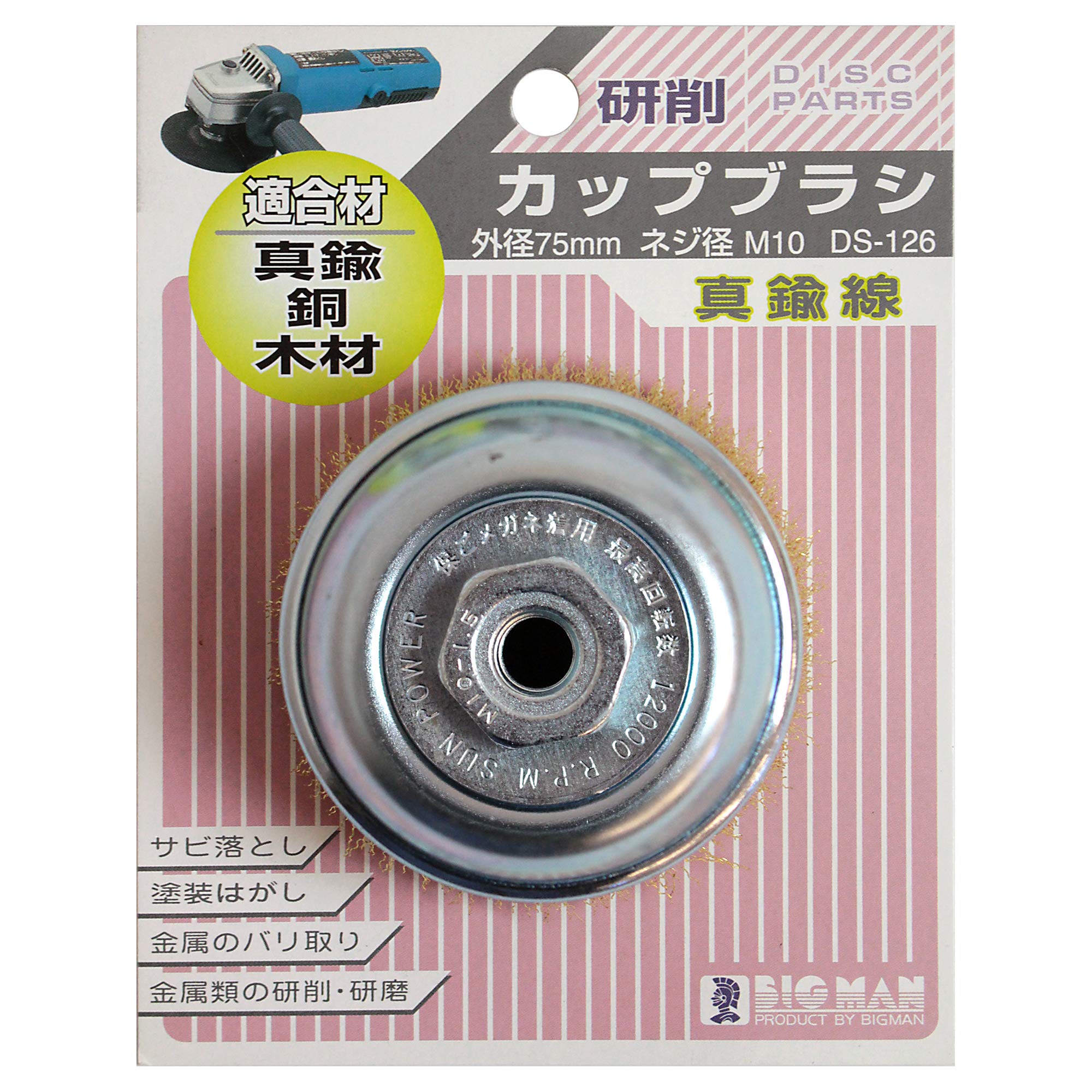 

Bigman Cup Brush 75mm Brass Wire DS-126