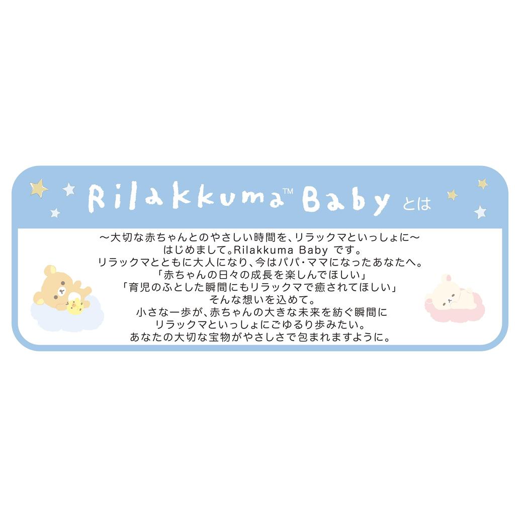 AGATSUMA Rilakkuma Baby Vibration Toy Rilakkuma for Infants (Age 3 Months+)