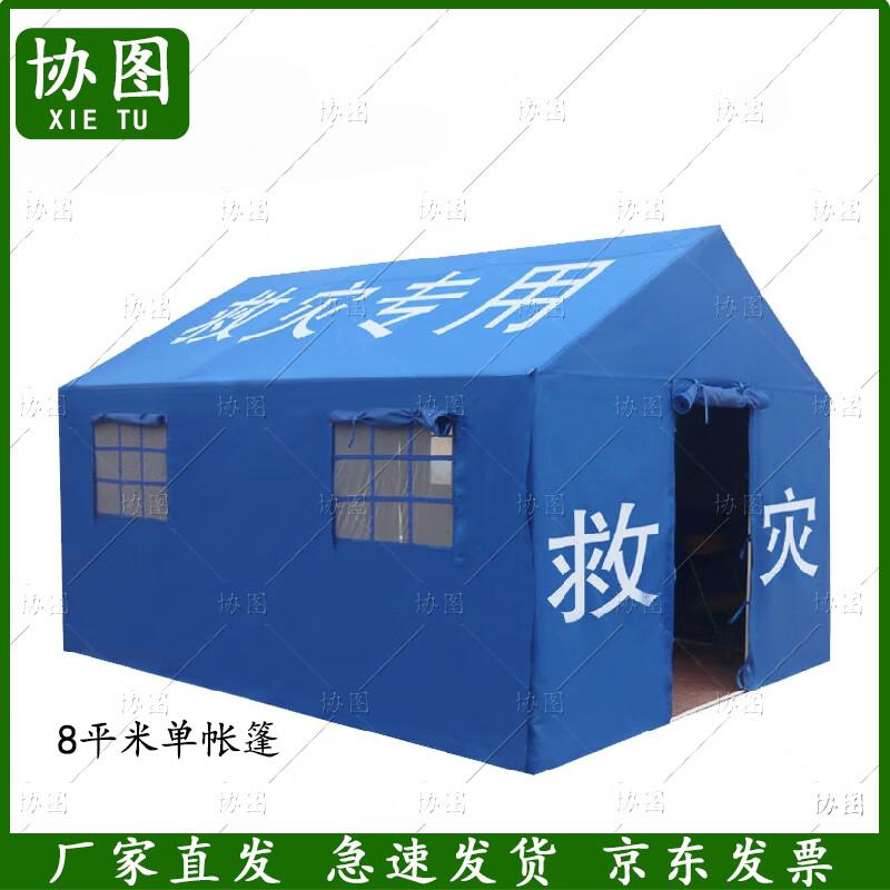 XieTu Outdoor Emergency Command Tent