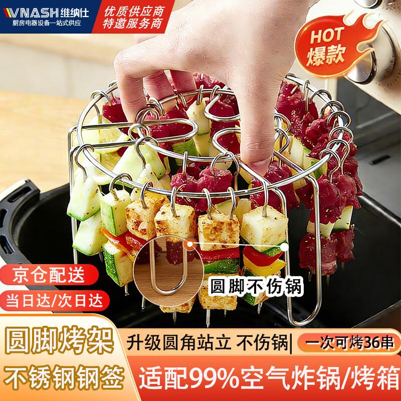 

Vnash Stainless Steel Air Fryer Rack & Skewer Set