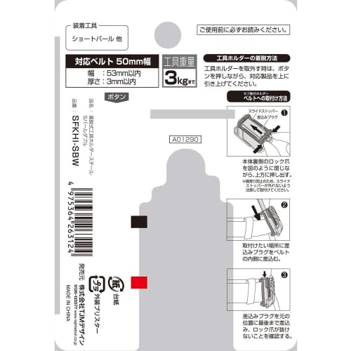 Tajima Safe System Detachable Tool Holder, High-Strength Steel, Short Bar, Double, SFKHI-SBW. Easy To Attach and Detach. Can Be Attached To Your Belt