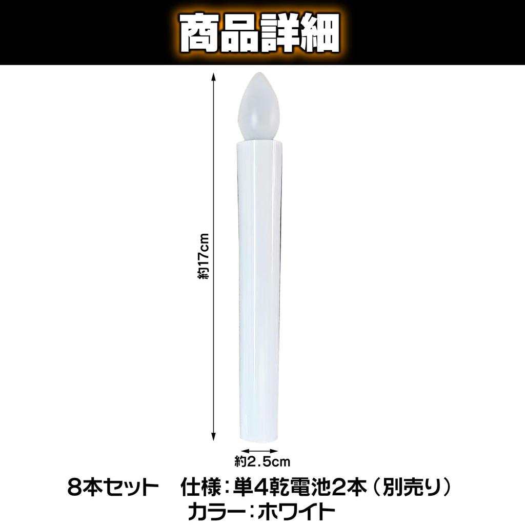 Felimoa LED Candles, Electronic Candles, Dry Type, Candlestick, Buddhist Altar Candle (8-pack)