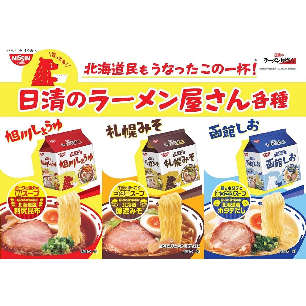 Nissin Ramen Shop instant 3 flavors x 2 of each Nissin Foods instant noodles box purchase 5-pack noodles, (6 total), assortment,