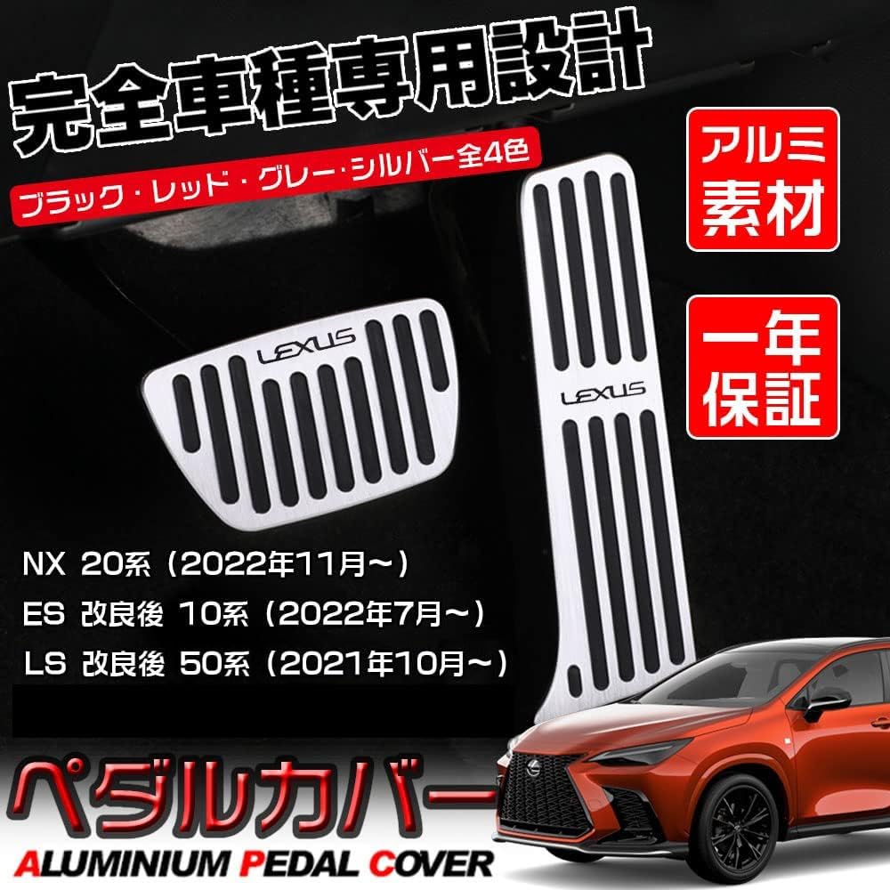 LEXLEYS Aluminium-Pedalabdeckungen für den neuen NX ES und LS Ohne Werkzeug Gummi Maßgefertigte Teile (20er Serie), (10er Serie), (50er Serie) - Erforderlich, Rutschfest,