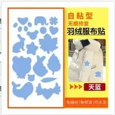 Self-Adhesive Repair Patches Washable Raincoat Apparel Sewing Fabric Sticker For Umbrel Down Jackets Pants T-Shirt Clothes