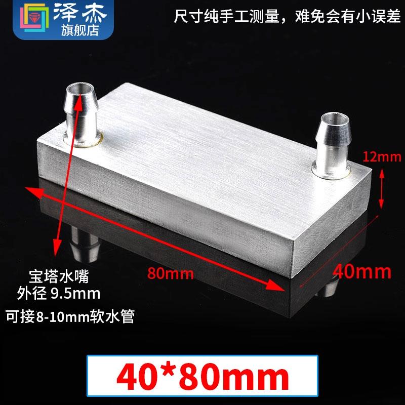 8-10mm Barb 40 80 120 160 200 mm Aluminium Liquid-cooled Water Board Heat Exchanger for CPU Graphics Mold