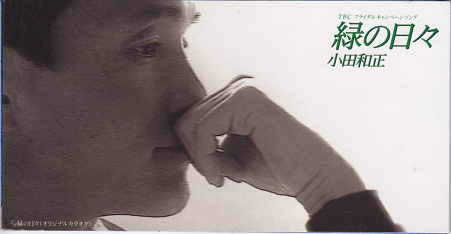 

CD KAZUMASA ODA - Midori No Hibi FHDL1008PROMO Japan Japanese Pop/Rock Used