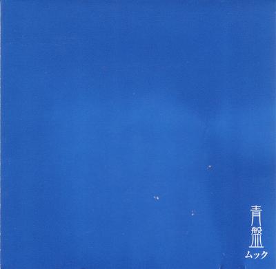 CD MUCC  Μπλε εξώφυλλο MSNA025  2001 Ιαπωνικό Ροκ Μεταχειρισμένο