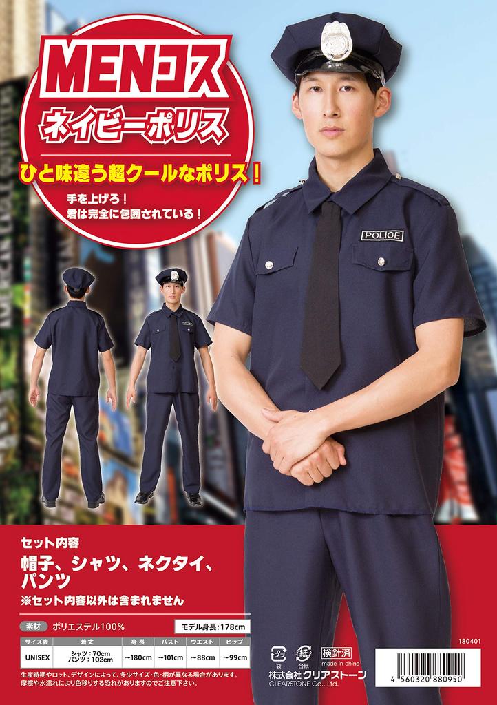 Party City MEN Cosplay Navy Police Unisex Navy