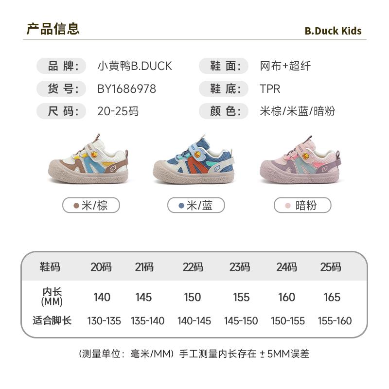 B. DUCK Little Yellow Duck Children's Shoes