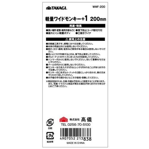 Takagi Wide Monkey Lightweight WMF-200