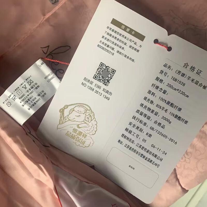 Hengyuanxiang Wool Blend Quilt